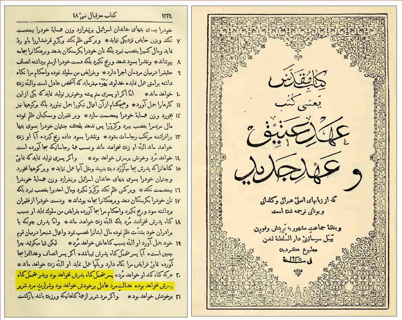 رد عقیده ی فداء در کتاب مقدس (سفر حزقیال)